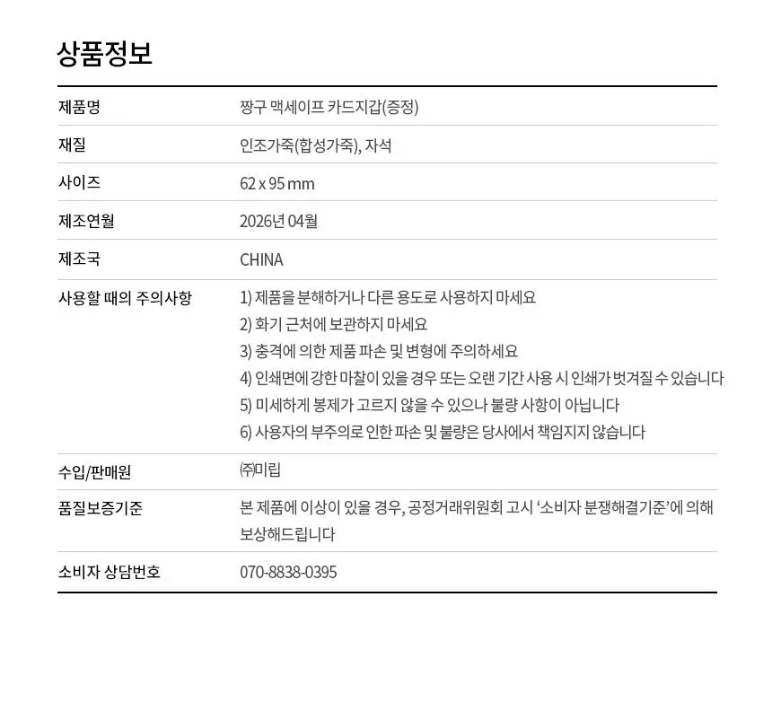 [짱구 콜라보] 일소 펩타이드 3엑스 모공톡스 탄력 앰플 30ml 기획 (+맥세이프 카드지갑) 상세페이지 29